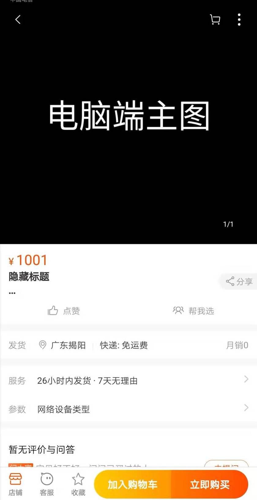 图片[2]淘宝电商技术每日更新,淘宝服务器双图技术,双标题技术,淘宝PC端屏蔽宝贝商品隐藏电脑端首页技术淘宝手机端标题隐藏技术