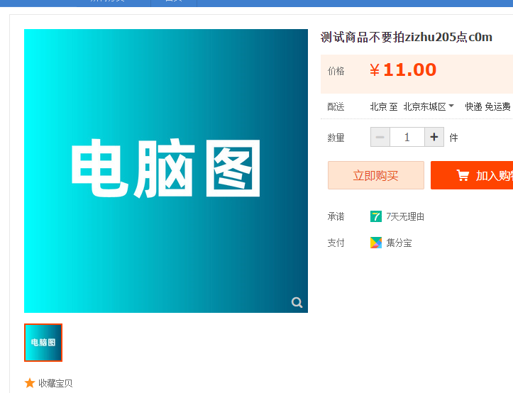 图片[1]淘宝电商技术每日更新,淘宝服务器双图技术,双标题技术,淘宝PC端屏蔽宝贝商品隐藏电脑端首页技术变图技术: 电脑搜索和点进去的图都是图A，手机搜索图显示图A，点进去显示图B，举报显示图A