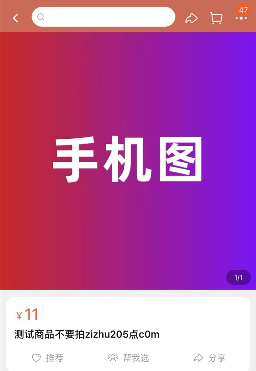 图片[2]淘宝电商技术每日更新,淘宝服务器双图技术,双标题技术,淘宝PC端屏蔽宝贝商品隐藏电脑端首页技术变图技术: 电脑搜索和点进去的图都是图A，手机搜索图显示图A，点进去显示图B，举报显示图A