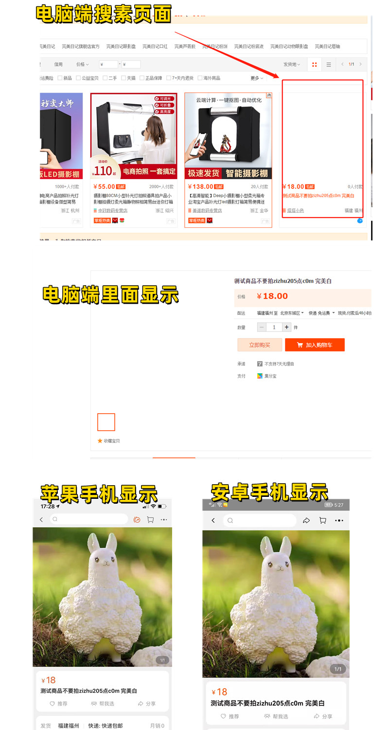 图片[1]淘宝电商技术每日更新,淘宝服务器双图技术,双标题技术,淘宝PC端屏蔽宝贝商品隐藏电脑端首页技术淘宝主图白图技术教程，电脑端搜索和点击都是空白图，手机端正常显示