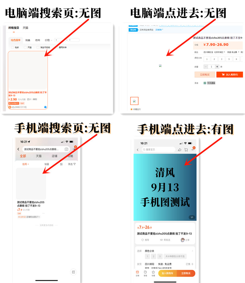 9月13号 淘宝服务器白图（电脑端无图，手机端搜索页无图，点进去有图）-Ds技术服务站