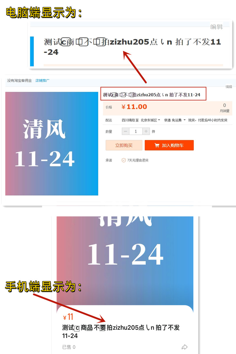 11月24号 淘宝电脑端标题隐藏教程（手机端显示）-Ds技术服务站