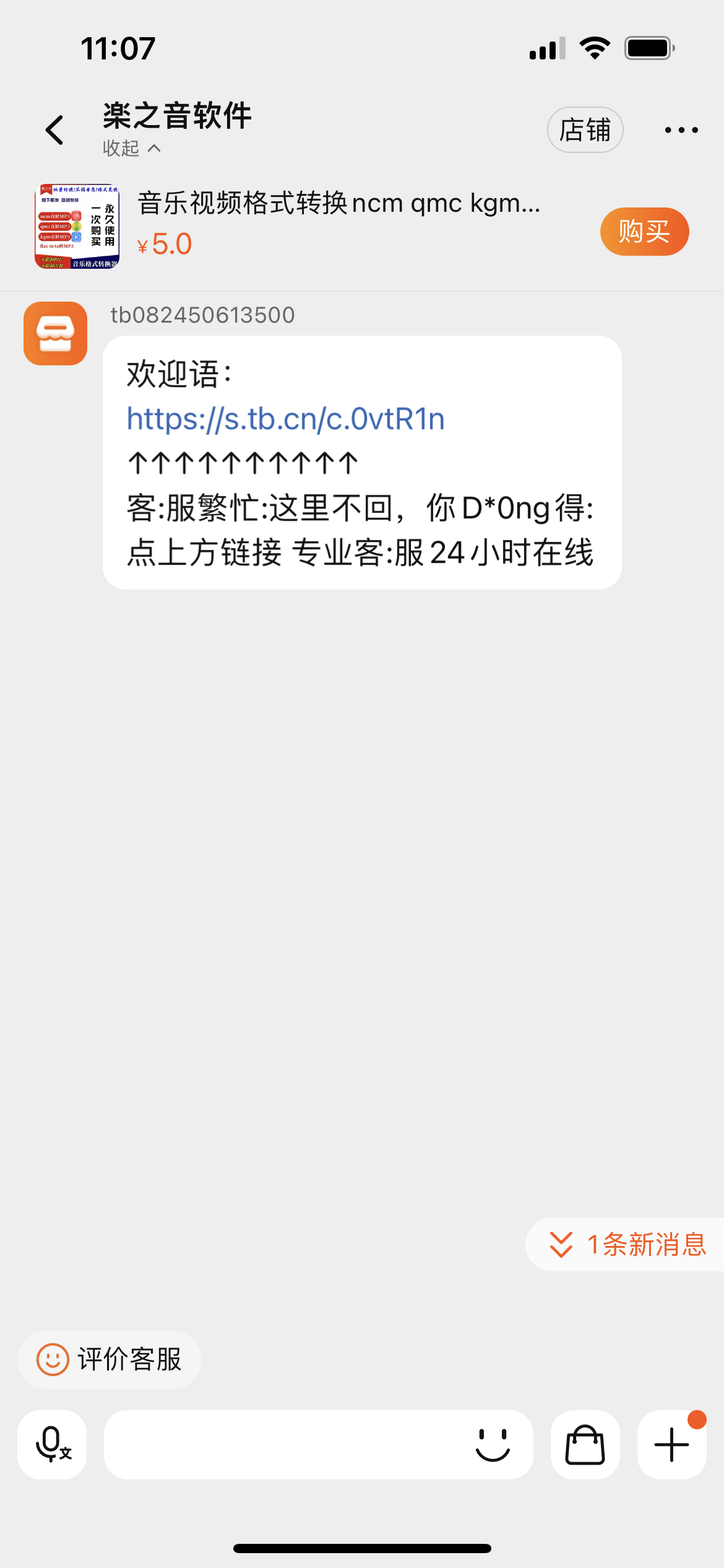 3月19号 淘宝客服跳转链接技术（A店客服跳转到B店客服）-Ds技术服务站