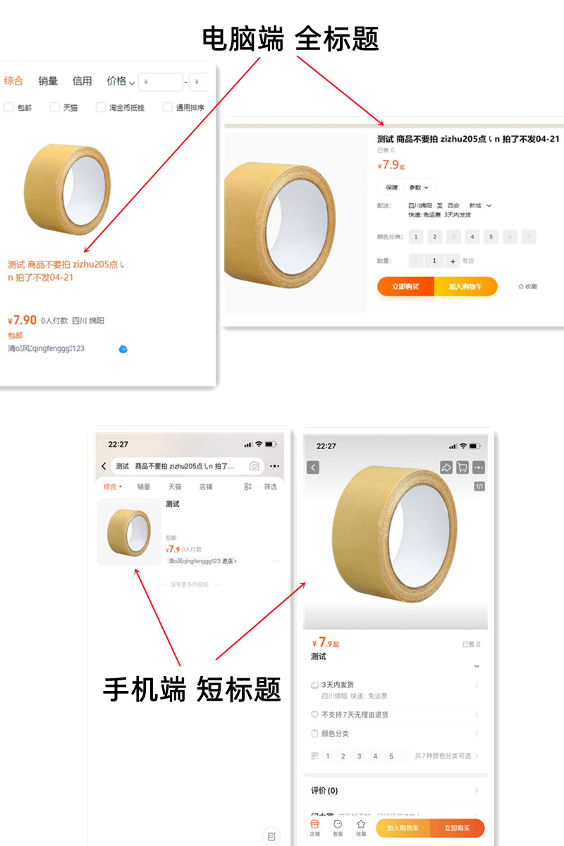 4月21号 淘宝手机隐藏标题 电脑全标题,手机短标题（不会和之前那样显示 ）-Ds技术服务站
