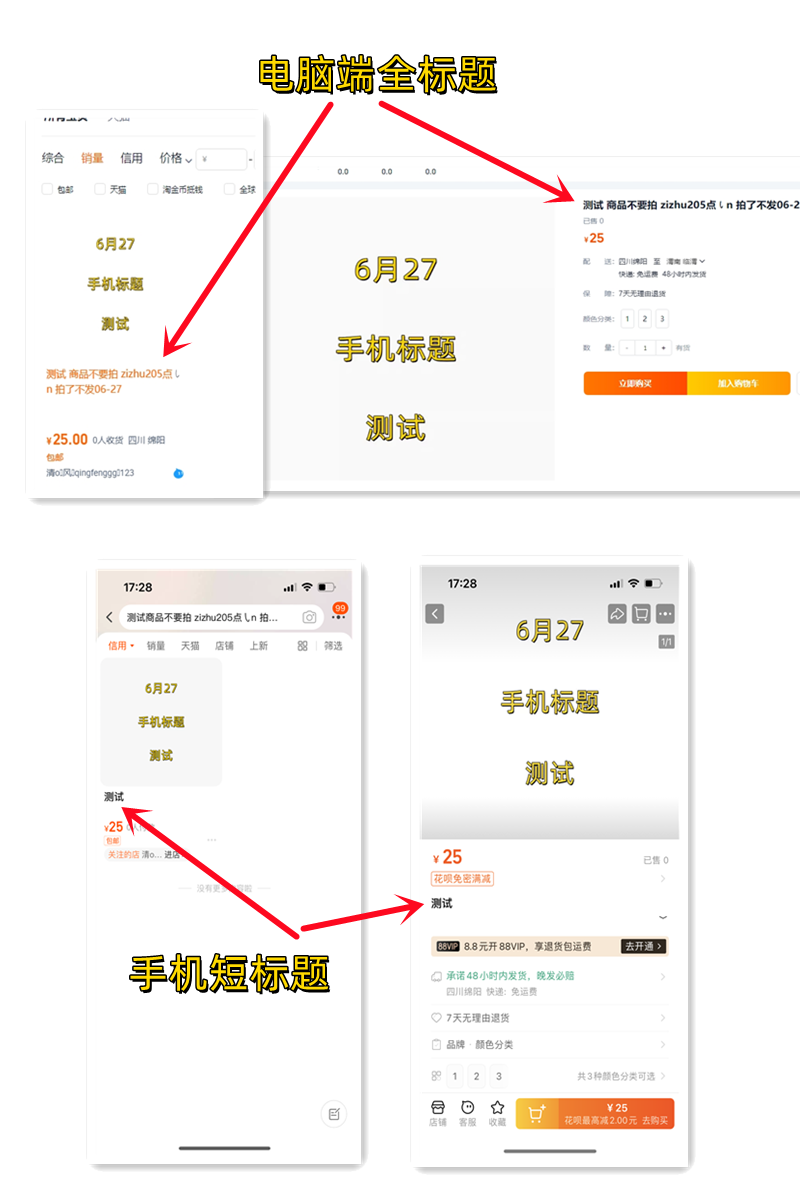 6月27号 淘宝手机隐藏标题 电脑全标题,手机短标题（不会和之前那样显示 ）-Ds技术服务站