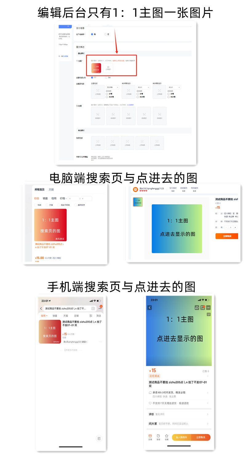 7月1号 淘宝搜索页与里面的图不一样，不是添加3:4图!！！（新旧商品都可以直接换）-Ds技术服务站