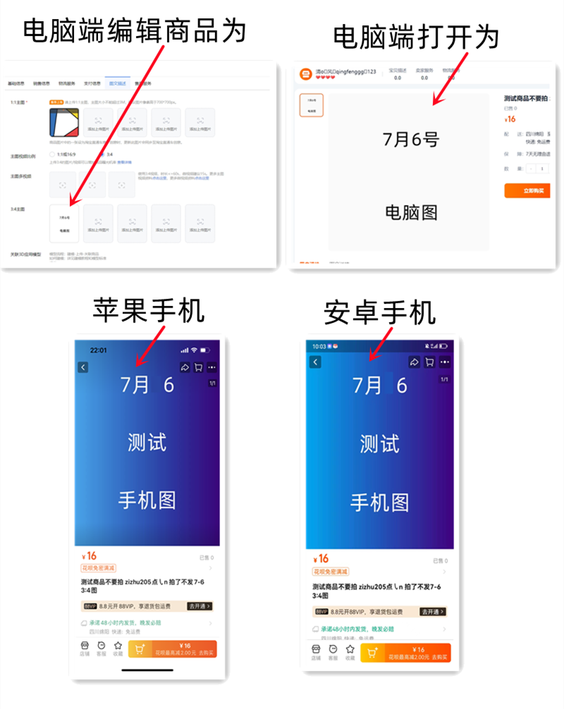 7月6号 淘宝3:4图片 如何给老商品 修改服务器双图-Ds技术服务站