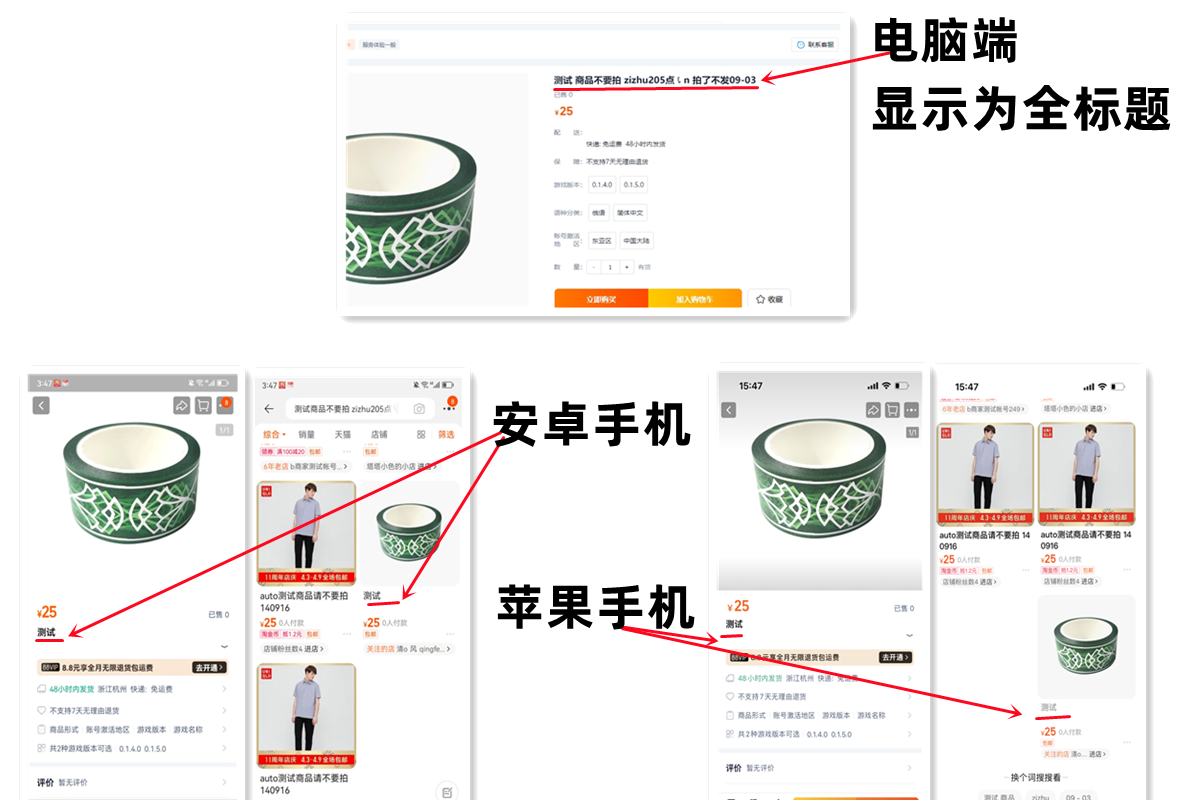 9月3号 (淘宝手机隐藏标题)电脑全标题,手机安卓苹果显示短标题-Ds技术服务站