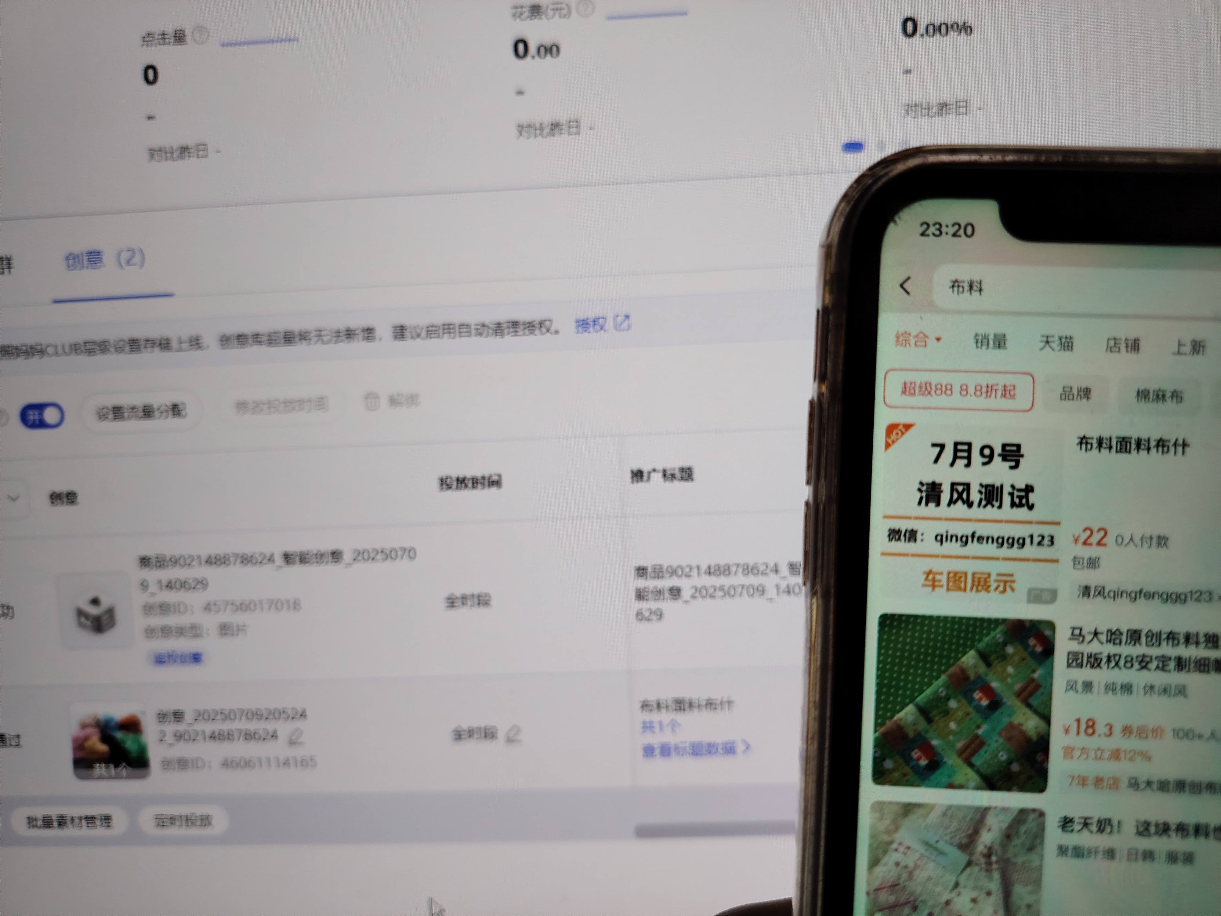 7月9号 淘宝直通车与引力魔方创意过排查技术 ④-Ds技术服务站