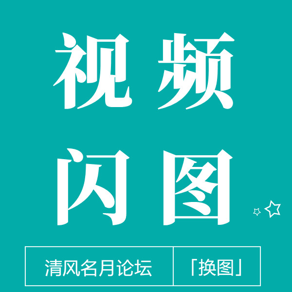 淘宝Ps视频双闪图
