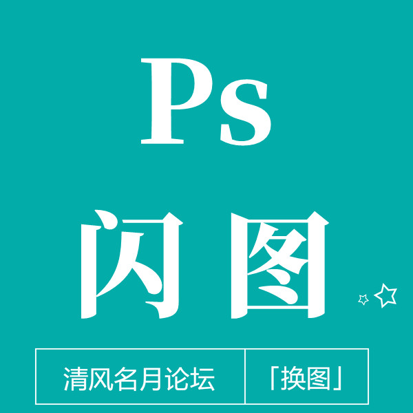 最新淘宝Ps双图技术 电脑图A 手机图B 