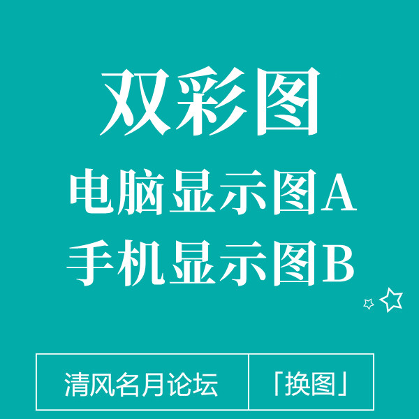 淘宝双彩图 电脑显示图A  手机搜索和点进去显示图B