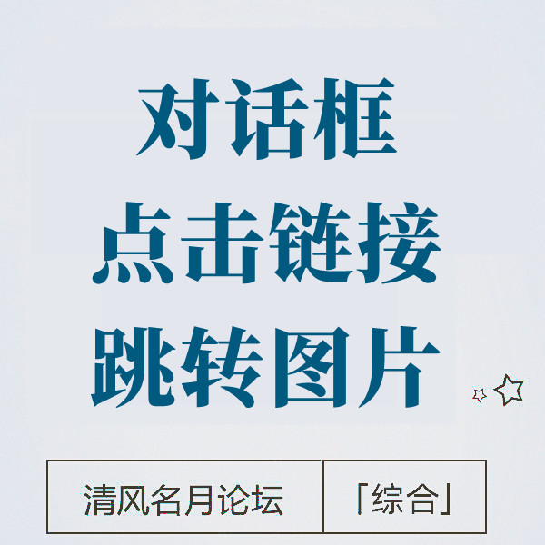 淘宝对话短链接点击跳转图片或者联系方式