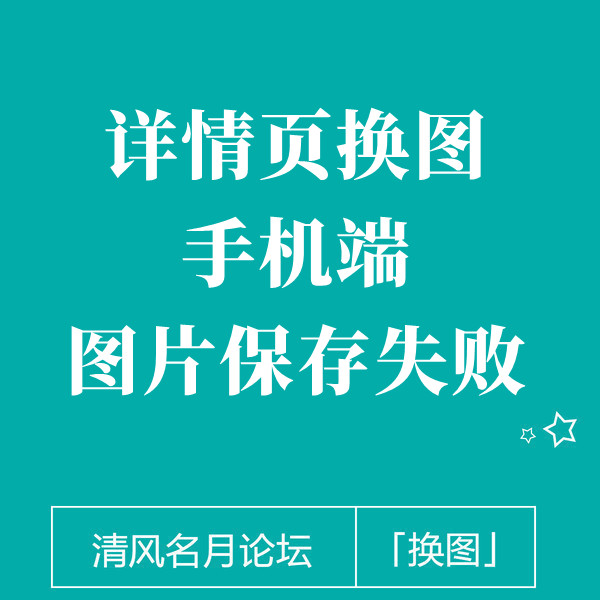淘宝详情页服务器双图