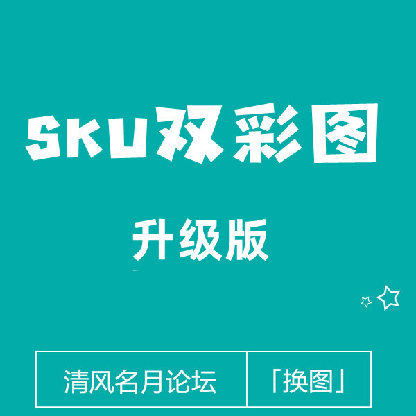 2月25 淘宝颜色分类SKU双彩图(升级版)gif格式