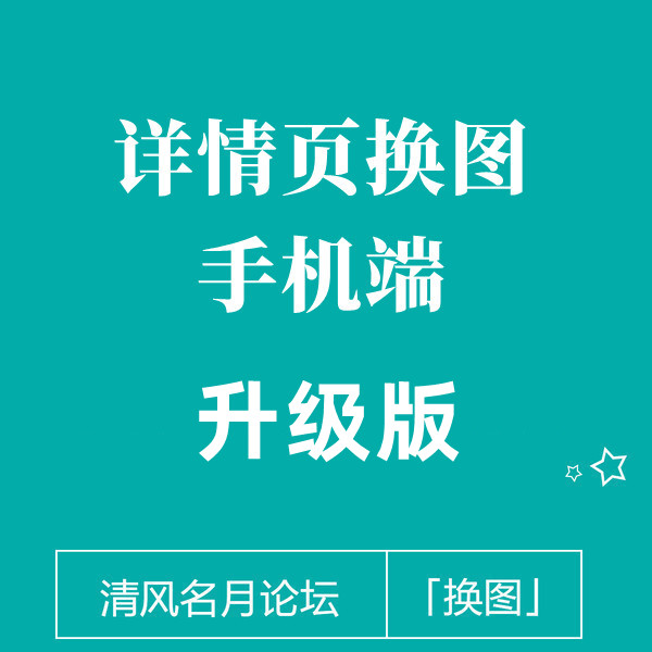 3月15号 淘宝详情页服务器双图(升级版)