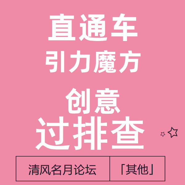3月25号 淘宝直通车与引力魔方 双图过排查技术 ②