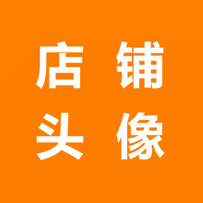 淘宝店招动态闪图（店铺头像）